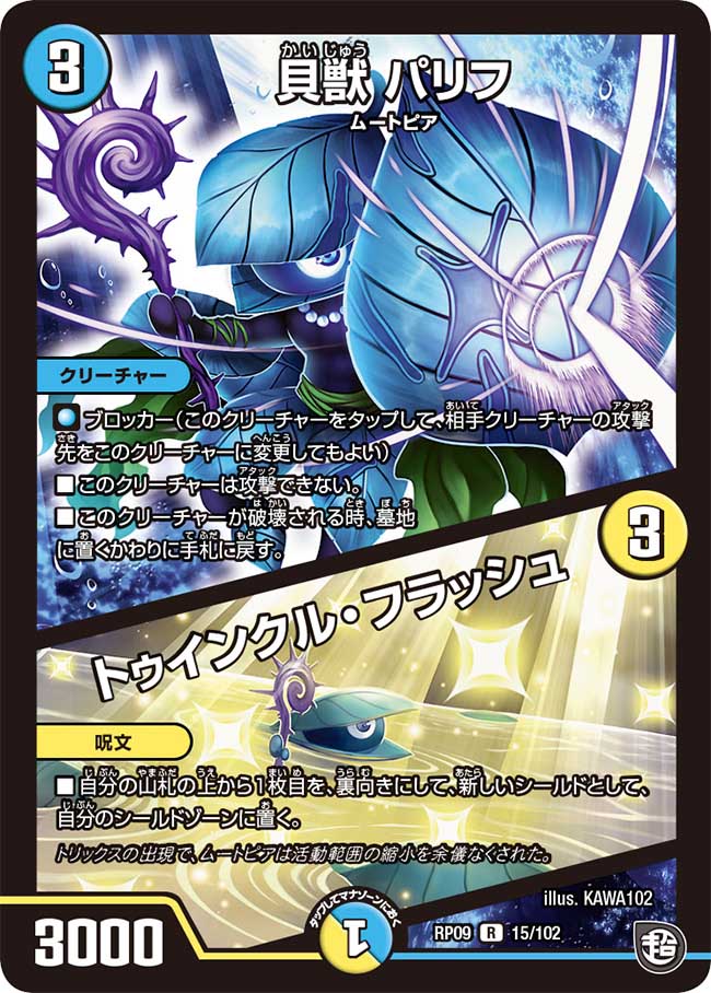 Parif, Shell Beast / Twinkle Flash | Duel Masters Wiki | Fandom