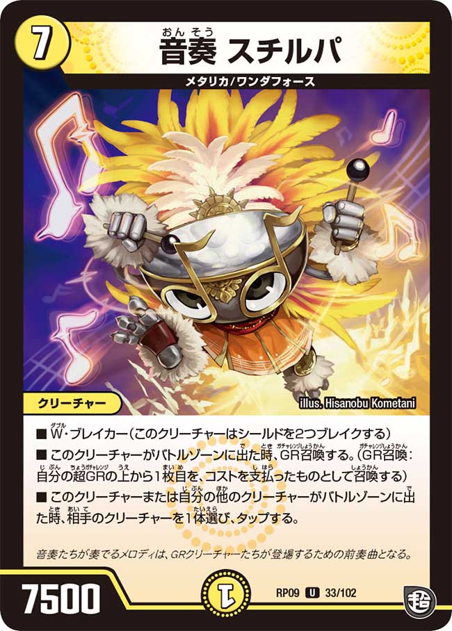 Tronbelt, Immortal Play Music/Gallery, Duel Masters Wiki