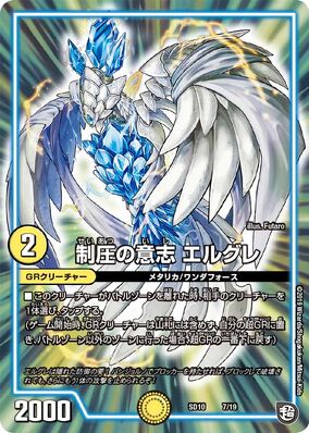 デュエルマスターズ　GRクリーチャー及びゼーロン DMSD-12 超GRスタートデッキ ゼーロのオレガ無月の大罪