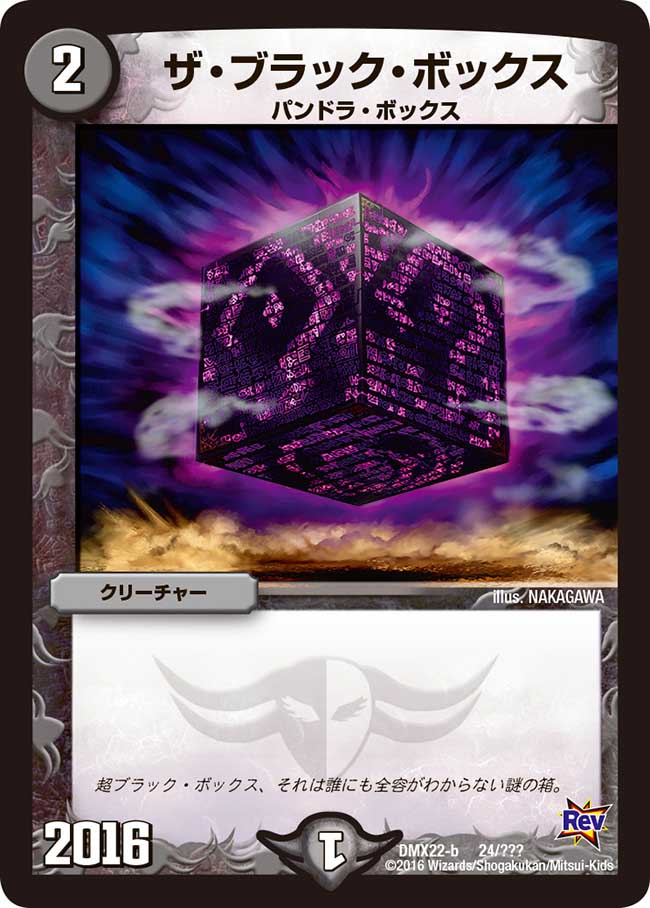 The Black Box | Duel Masters Wiki | Fandom