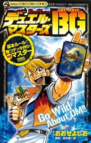 Duel Masters: Beginner's Guide | Duel Masters Wiki | Fandom