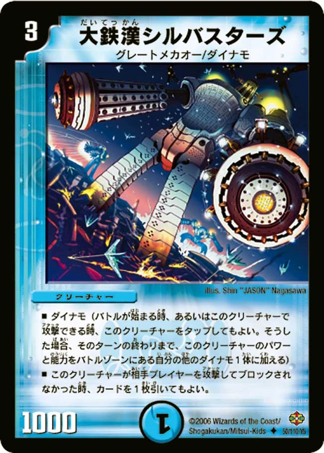 Grand Iron Man Silbusters Duel Masters Wiki Fandom