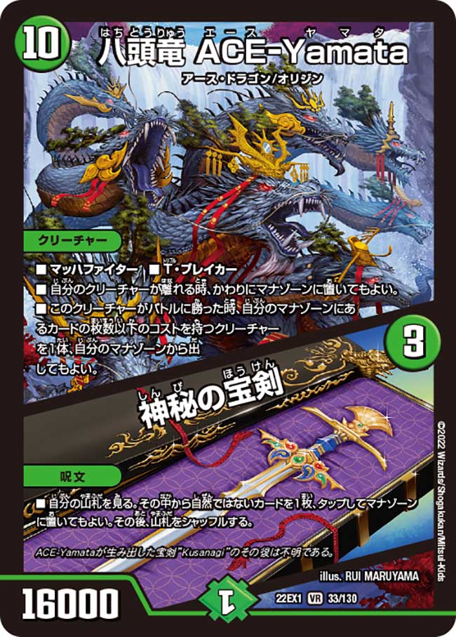 ACE-Yamata, Eight-headed Dragon / Mystic Treasure Sword | Duel 