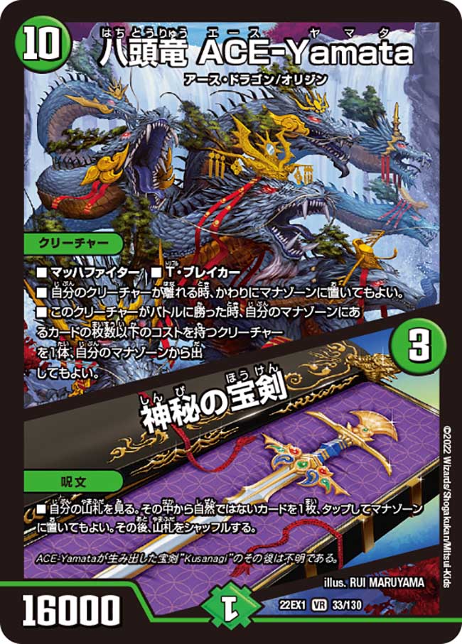 ACE-Yamata, Eight-headed Dragon / Mystic Treasure Sword | Duel