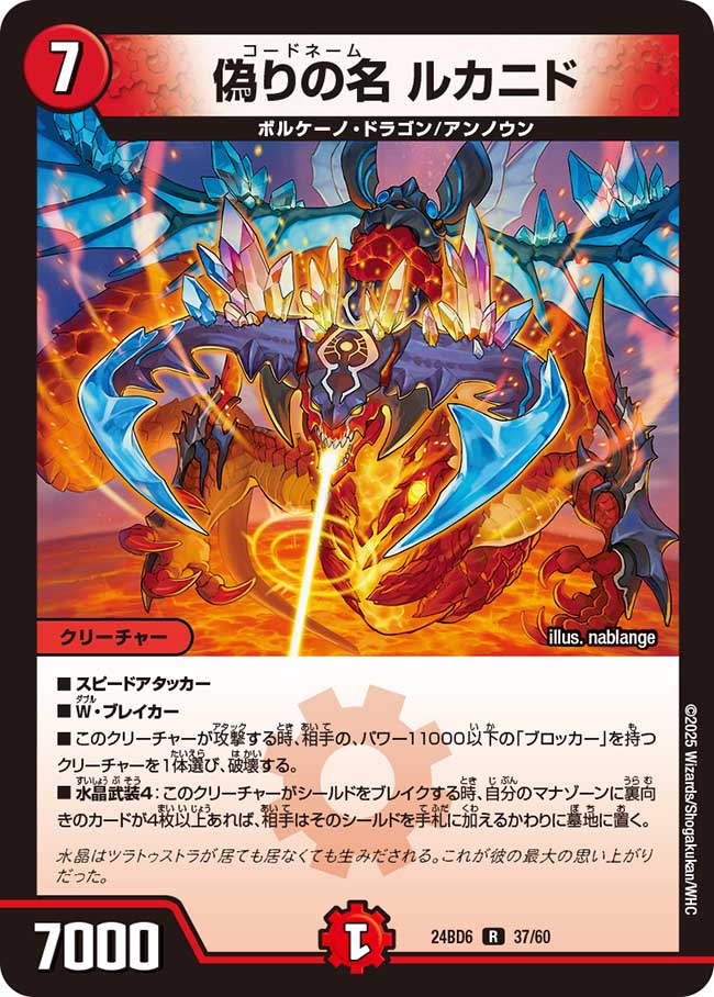 Codename Lucanid | Duel Masters Wiki | Fandom Codename Lucanid | Duel Masters Wiki | Fandom