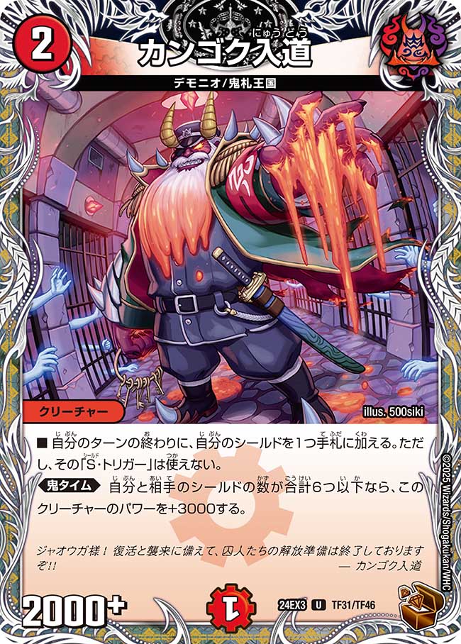 Kangoku Nyudo | Duel Masters Wiki | Fandom Kangoku Nyudo | Duel Masters Wiki | Fandom