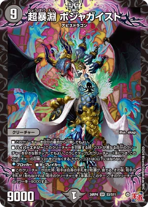 Bojagaist, Hyper Violent Abyss | Duel Masters Wiki | Fandom