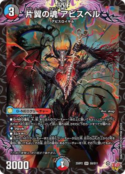 Abyssbell, One-Winged Soul/Gallery | Duel Masters Wiki | Fandom