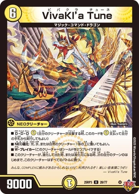 デュエルマスターズ lily VivaKl'a Tune | Duel Masters Wiki | Fandom
