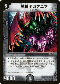 Giganima The Reaper Gallery Duel Masters Wiki Fandom