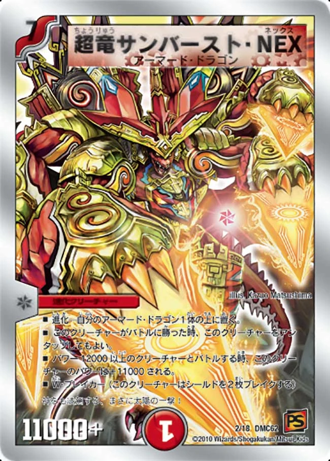 Überdragon Sunburst NEX/Gallery | Duel Masters Wiki | Fandom