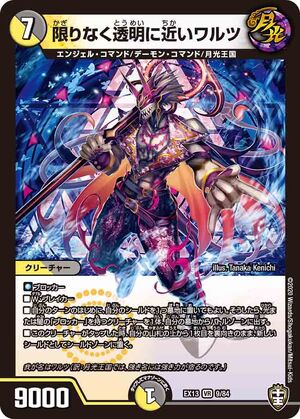 Waltz, Almost Transparent | Duel Masters Wiki | Fandom Waltz, Almost Transparent | Duel Masters Wiki | Fandom
