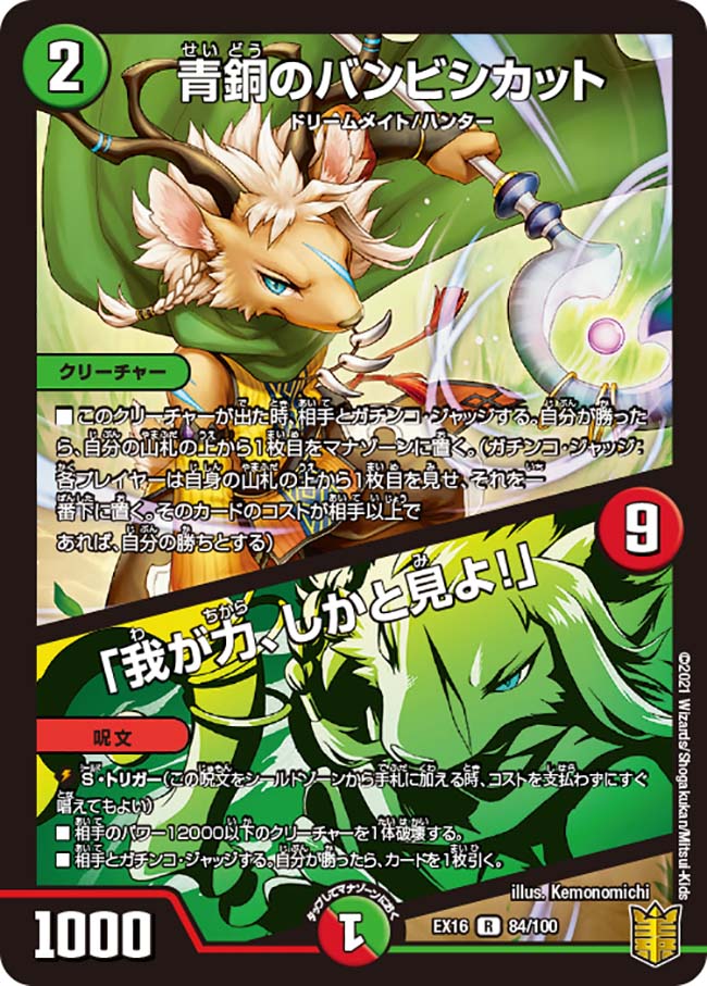Bambishikatto of Bronze / Behold my Strength! | Duel Masters Wiki 