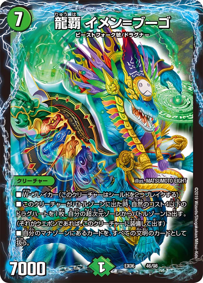 Imen=Bugo, Dragon Ruler | Duel Masters Wiki | Fandom