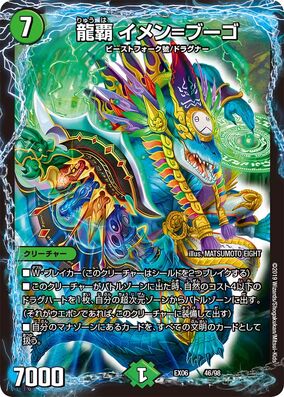 Imen=Bugo, Dragon Ruler | Duel Masters Wiki | Fandom
