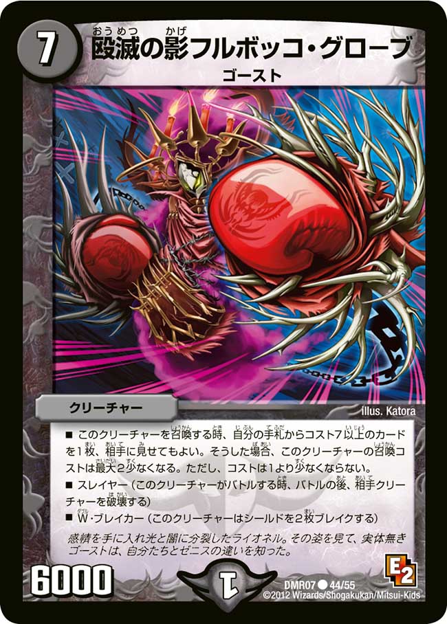 Furubokko Glove Shadow Of Flash Hit Duel Masters Wiki Fandom