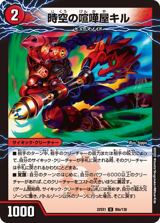 Kill, Temporal Brawler | Duel Masters Wiki | Fandom