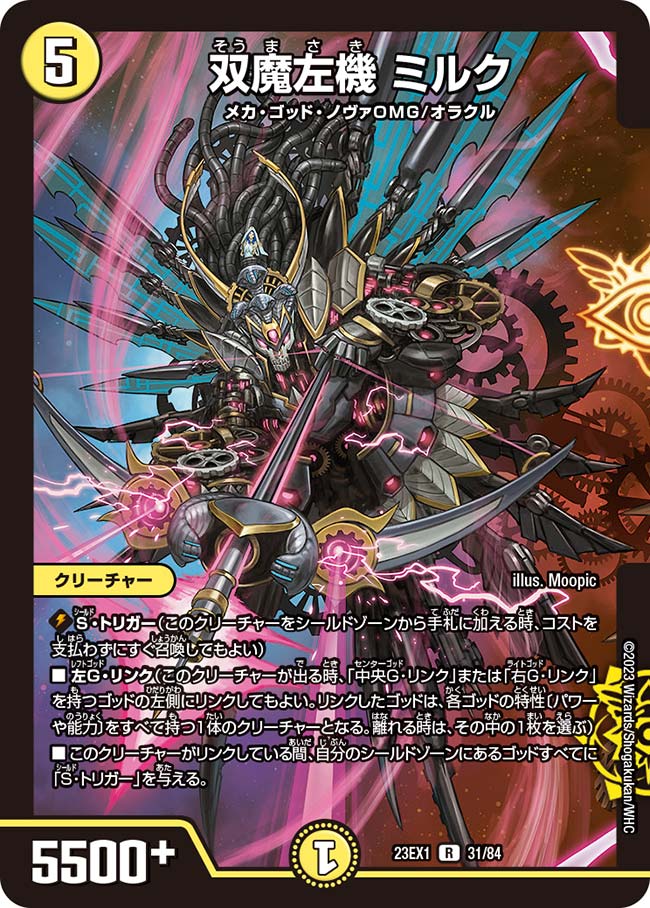 Milk, Twin Demon Left Machine | Duel Masters Wiki | Fandom Milk, Twin Demon Left Machine | Duel Masters Wiki | Fandom