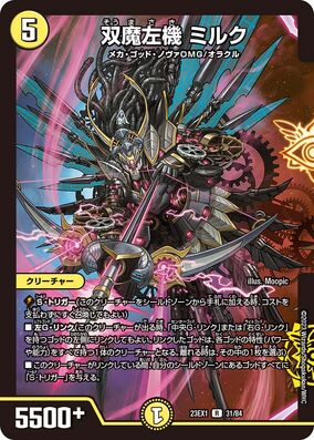 Milk, Twin Demon Left Machine | Duel Masters Wiki | Fandom Milk, Twin Demon Left Machine | Duel Masters Wiki | Fandom