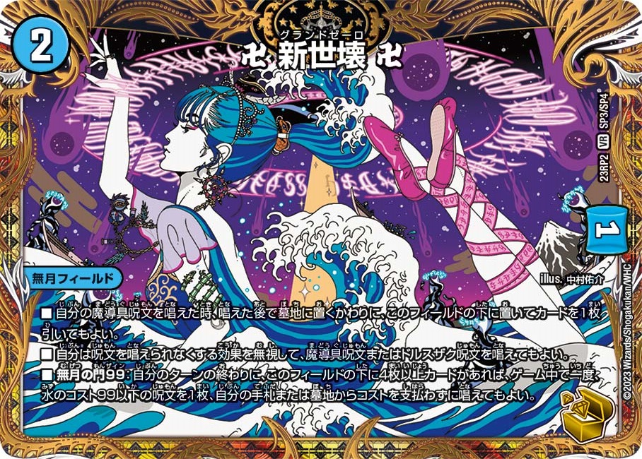 卍 Grand Zero 卍 | Duel Masters Wiki | Fandom 卍 Grand Zero 卍 | Duel Masters Wiki | Fandom