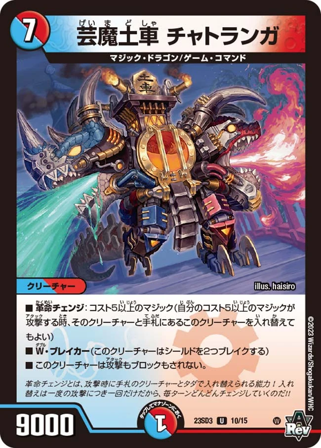 Chaturanga, Geima Earth Chariot | Duel Masters Wiki | Fandom