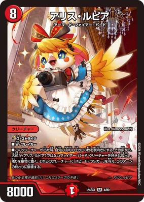 Alice Lupia | Duel Masters Wiki | Fandom