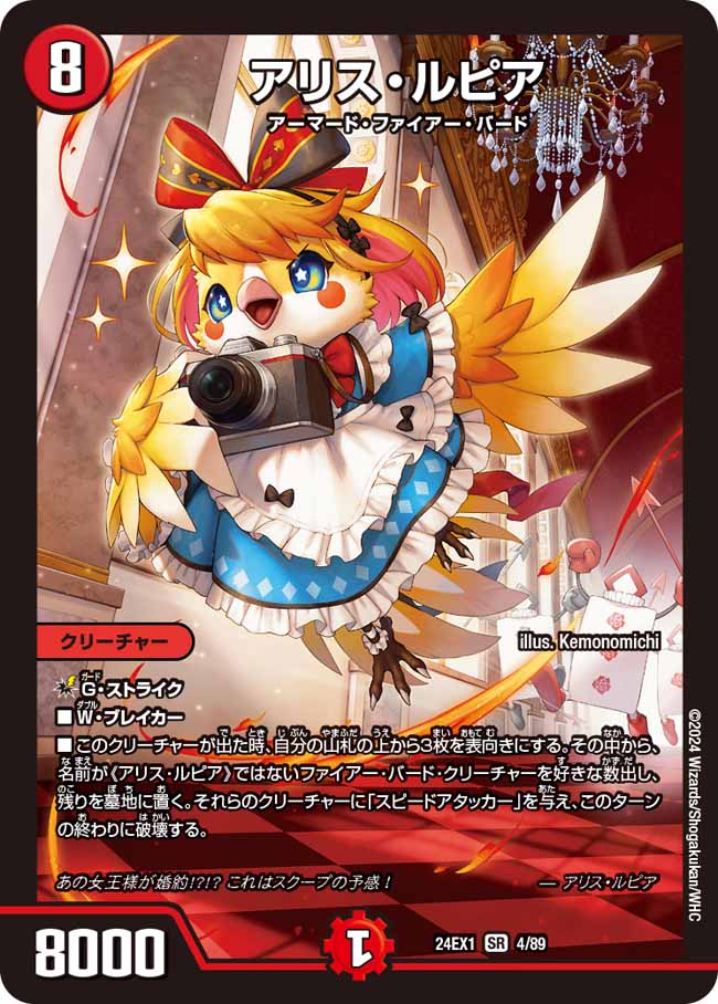 Alice Lupia | Duel Masters Wiki | Fandom