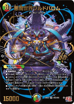 デュエルマスターズ フル・コマンド フル・コマンド(DM9 51/55) | デュエル・マスターズ