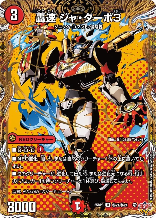 【初版】シャドウデイル・サーガ 3 天翔る妖馬 Ja Turbo 3, Lightning Sonic | Duel Masters Wiki | Fandom