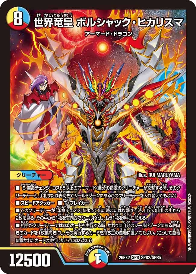 Bolshack Hicharisma, Dragon World Emperor | Duel Masters Wiki | Fandom