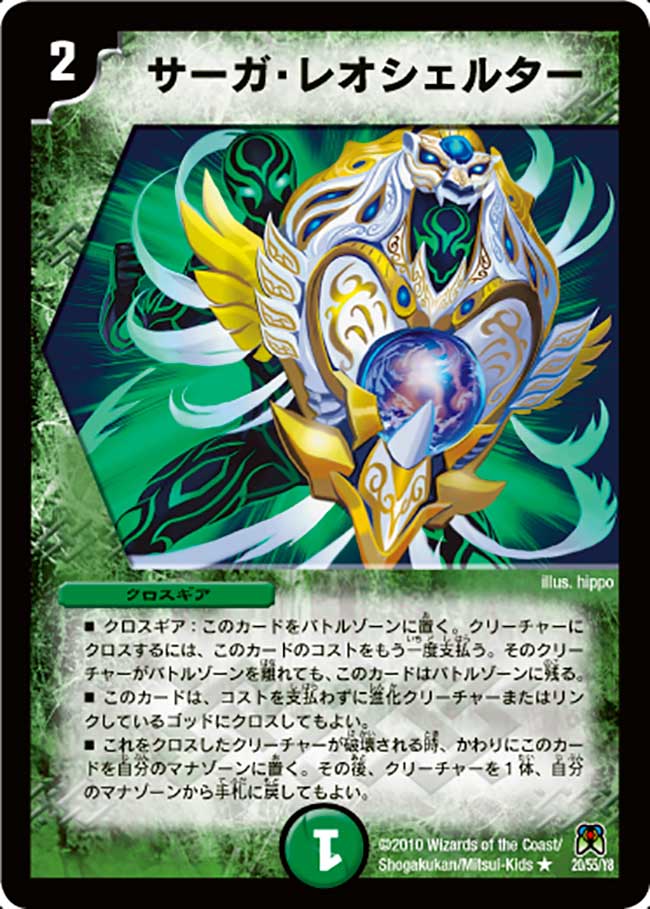 Saga Leo Shelter Duel Masters Wiki Fandom