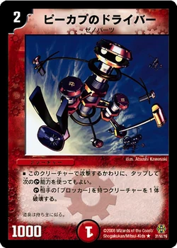 Rikabu's Screwdriver/Gallery | Duel Masters Wiki | Fandom
