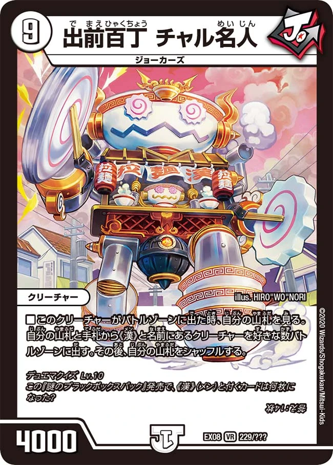 Charmeijin Hundred Delivery Duel Masters Wiki Fandom