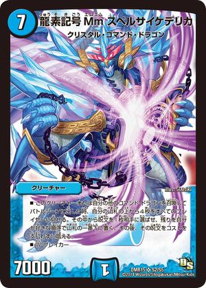 Mm Spellpsychedelica, Dragment Symbol | Duel Masters Wiki Mm Spellpsychedelica, Dragment Symbol | Duel Masters Wiki