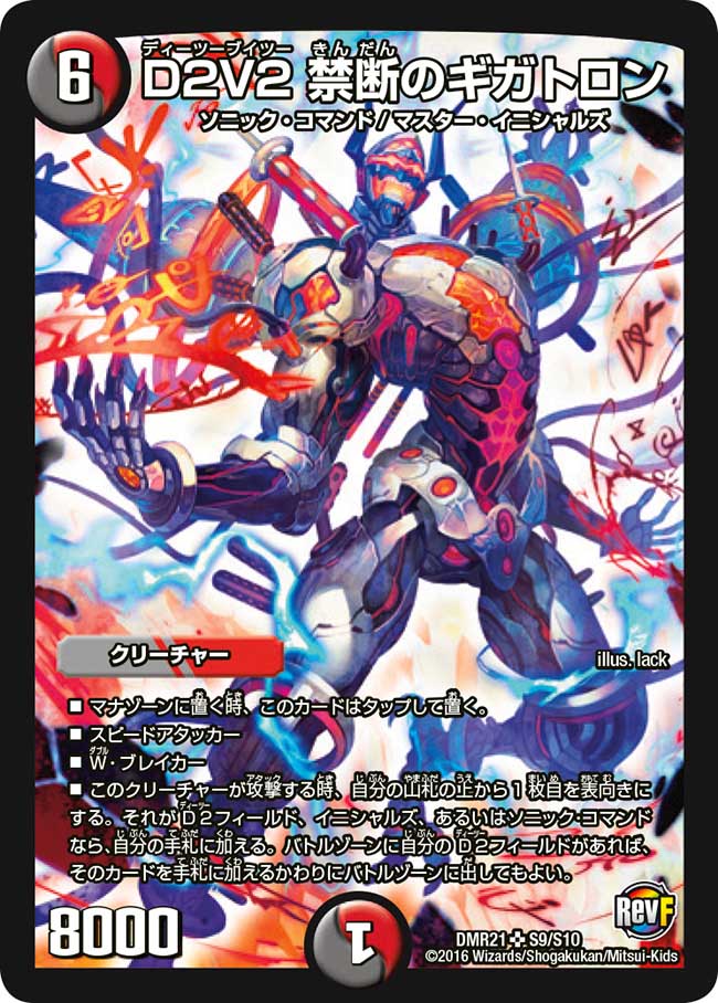 Forbidden Gigatron, D2V2 | Duel Masters Wiki | Fandom Forbidden Gigatron, D2V2 | Duel Masters Wiki | Fandom