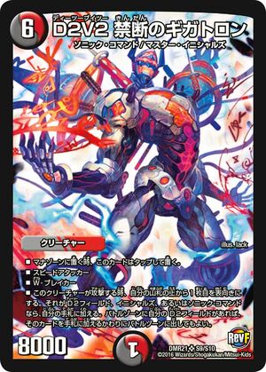 Forbidden Gigatron, D2V2 | Duel Masters Wiki | Fandom