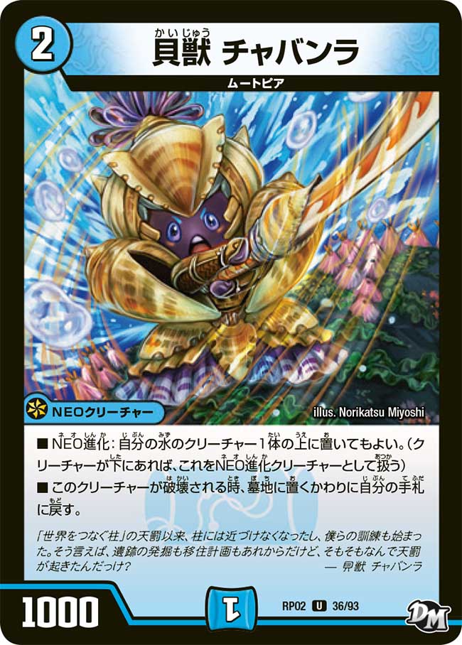 Chabanra Shell Beast Duel Masters Wiki Fandom