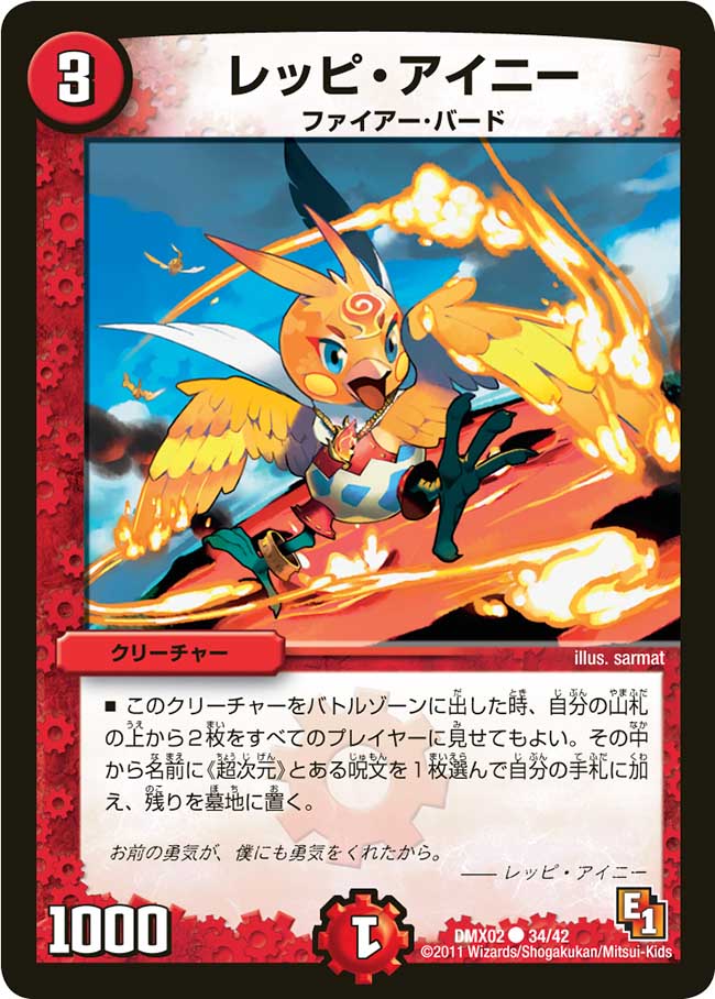 Reppi Aini | Duel Masters Wiki | Fandom