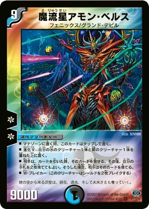 Amon Bells, Devil Meteor | Duel Masters Wiki | Fandom