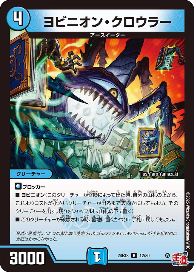 Yobinion Crawler | Duel Masters Wiki | Fandom Yobinion Crawler | Duel Masters Wiki | Fandom