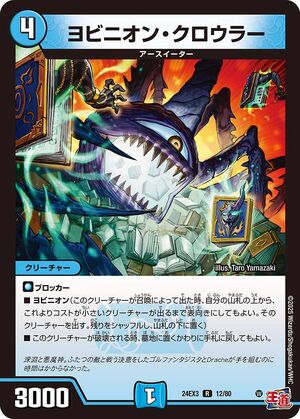 Yobinion Crawler | Duel Masters Wiki | Fandom Yobinion Crawler | Duel Masters Wiki | Fandom