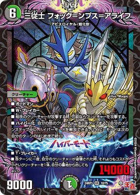 Fock = Nps = Alife, Three Musketeers | Duel Masters Wiki