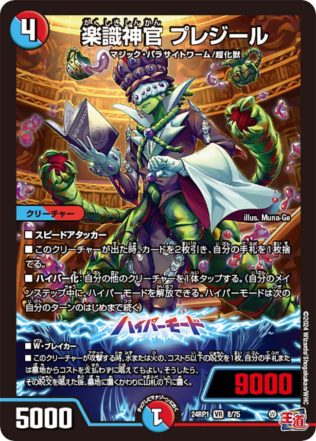 Plaisir, Enjoyable Knowledge Priest | Duel Masters Wiki | Fandom