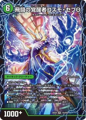 Cosmo Cebu Theta, Awakened Beat | Duel Masters Wiki | Fandom
