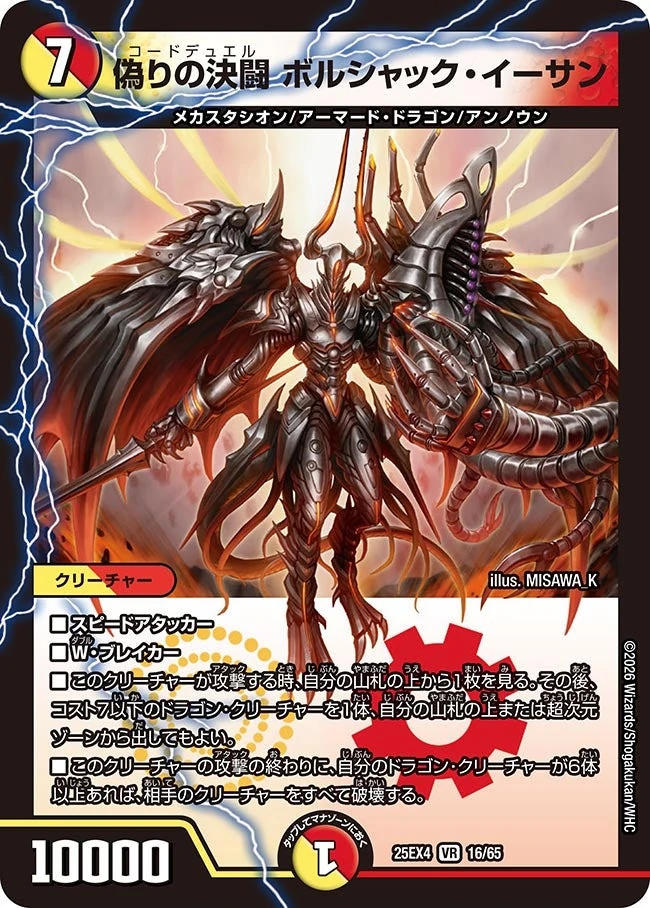 Codeduel Bolshack Ethan | Duel Masters Wiki | Fandom