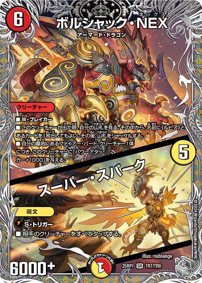デュエルマスターズ ボルシャッククライシスNEX なだれこむ