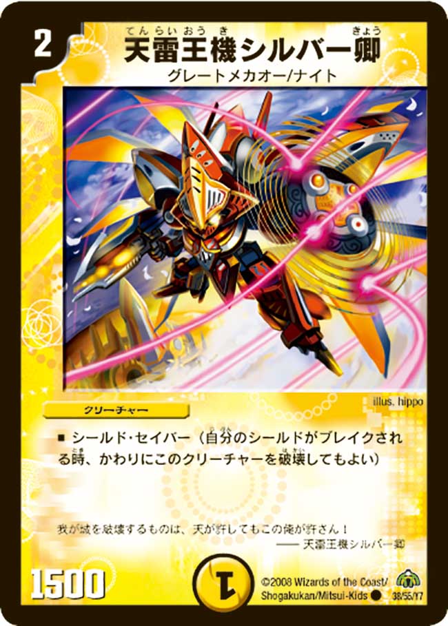 Lord Silver Thunder Mecha King Duel Masters Wiki Fandom