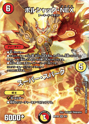 Bolshack NEX / Super Spark | Duel Masters Wiki | Fandom