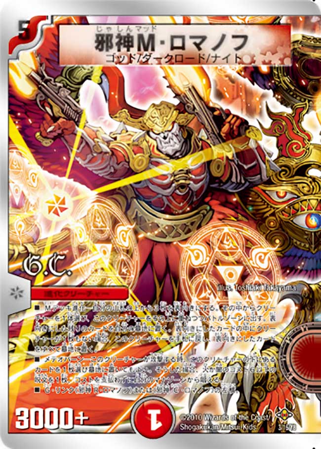 Mad Romanov, the Wicked God | Duel Masters Wiki | Fandom
