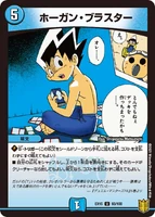 Hogan Blaster 83/100